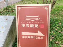 -华农酸奶文化馆