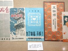 -北京人艺戏剧博物馆
