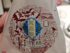 -耳朵眼炸糕(鼓楼店)