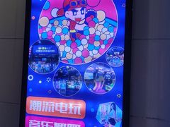 -奇奇乐园电玩城(立丰国际购物广场店)