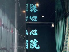 -新盈光·心院(嘉恒广场店)