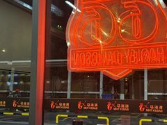 -马海涛牛肉串·午市牛腩饭·烧烤夜宵(领汇广场店)