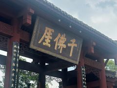 -广元千佛崖