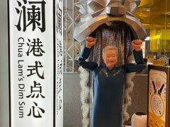 -蔡澜点心·粤菜(月星环球港店)