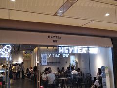 门面-喜茶(上海兴业太古汇店)