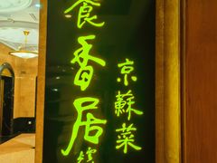 -南京维景国际大酒店(南京博物院店)