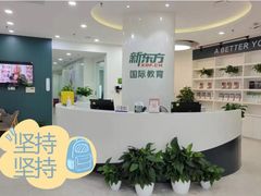 -新东方国际教育·雅思托福(裕德路校区)