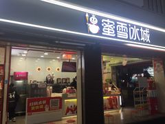 -蜜雪冰城(观音桥步行街店)