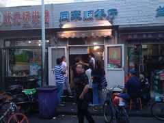 -同来顺烧烤餐厅(哈尔滨道店)