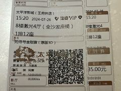 -太平洋影城(王府井店)