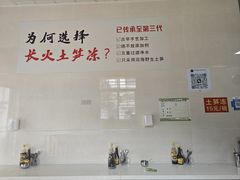 -安海长火土笋冻