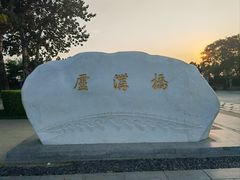 -宛平城