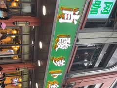 -肖肖酸萝卜鱼火锅(总店)