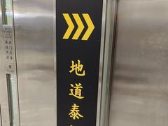 -Home Thai·泰谣(王府井apm店)