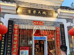 门面-客家大院·非遗赣南客家菜(郁孤台店)