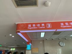 -上海市长宁区妇幼保健院