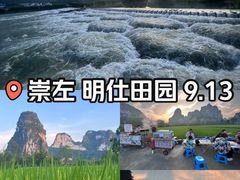 -明仕田园