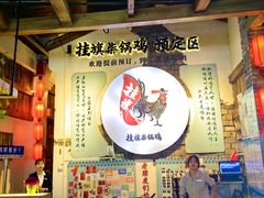 -挂旗柴锅鸡(蚌山区嘉年华店)
