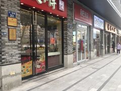 -咬不得高祖生煎·简餐(骆家庄店)