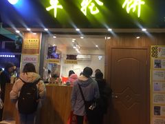 门面-味正点车轮饼可丽饼(南禅寺店)