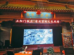 -正阳门饭庄·烤鸭·北京菜(万丰路七里庄店)