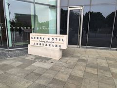 -上海浦东嘉里大酒店
