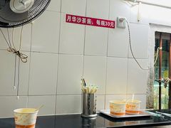 -四里沙茶面(湖滨四里店)