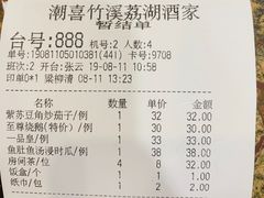 账单-潮喜竹溪荔湖酒家(荔枝湾店)