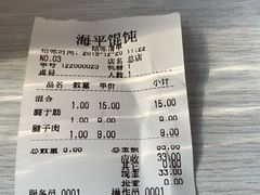 -海平馄饨(逍遥二路店)