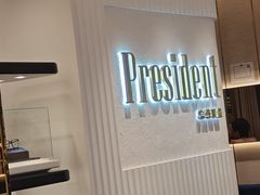 -博士眼镜·President总统(宝安海雅缤纷城店)