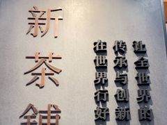 -霸王茶姬(正佳广场店)