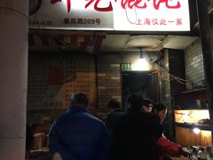 -潘国仙耳光馄饨(黄家阙路店)