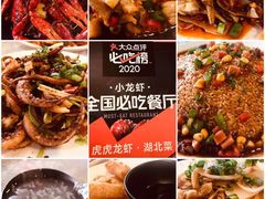 -虎虎龙虾大排档(双井店)