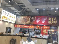 -魔都三兄弟酸辣粉·蘸卤炸串(虹桥万科店)