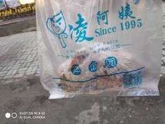 -凌阿姨·粢饭团(清扬路店)