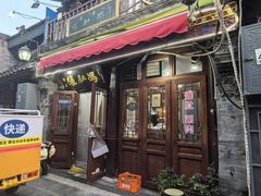 -爆肚冯(廊房二条店)