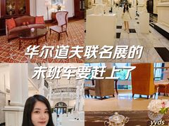 -上海外滩华尔道夫酒店