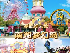 -南湖梦幻岛