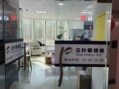 -三叶眼镜城·好视力眼镜店