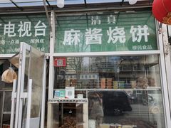 -穆民食品(牛街店)