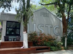 -USTC1958东区·by UNILAB