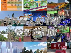 -长影世纪城