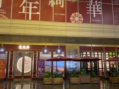 -中海环宇荟