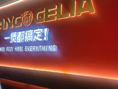 -胖哥俩肉蟹煲(杭州下沙学林街店)