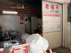 -老福平张记杏仁茶芝麻茶