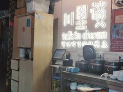 -川里谈·川味小馆(北京路店)