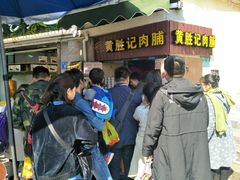 -黄胜记鼓浪屿肉松店(龙头路店)