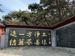 -红螺寺