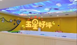 -爱玩爱游亲子成长中心(曲江汉华城店)