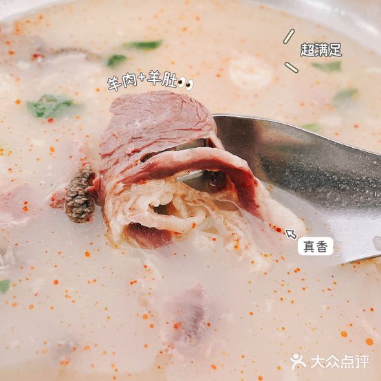 山东单县张记羊汤馆(兴源道店)